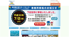 Desktop Screenshot of kouiki-sports-tokyo.jp