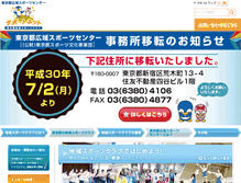 Tablet Screenshot of kouiki-sports-tokyo.jp